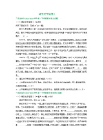 广西部分地区2022-2023学年高一下学期期末语文试卷汇编：语言文字运用Ⅰ