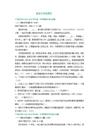 广西部分地区2022-2023学年高一下学期期末语文试卷汇编：语言文字运用Ⅱ