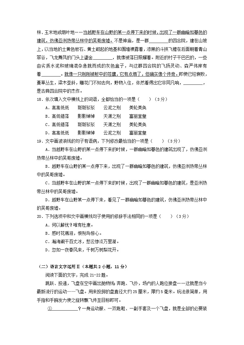 广西部分地区2022-2023学年高一下学期期末语文试卷汇编：语言文字运用Ⅱ第2页