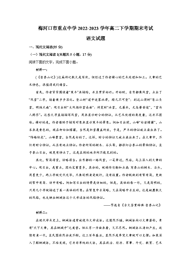 吉林省通化市梅河口市重点中学2022-2023学年高二下学期期末考试语文试题（含答案）第1页