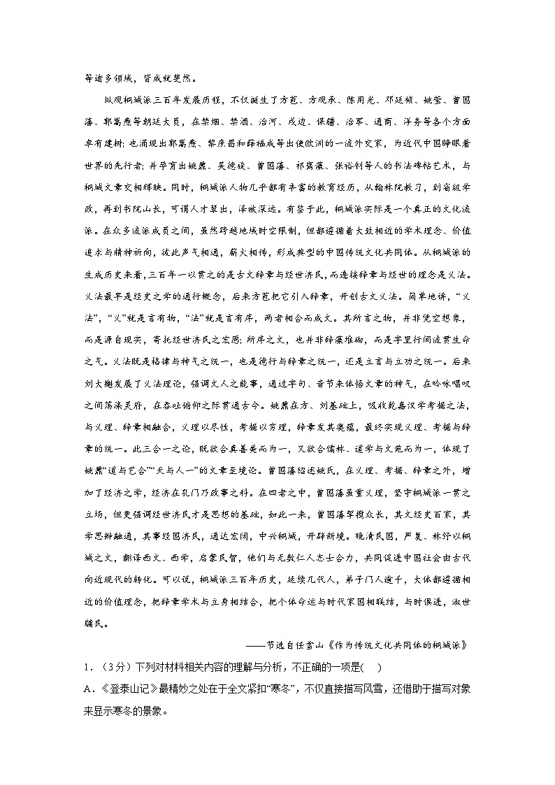 吉林省通化市梅河口市重点中学2022-2023学年高二下学期期末考试语文试题（含答案）第2页