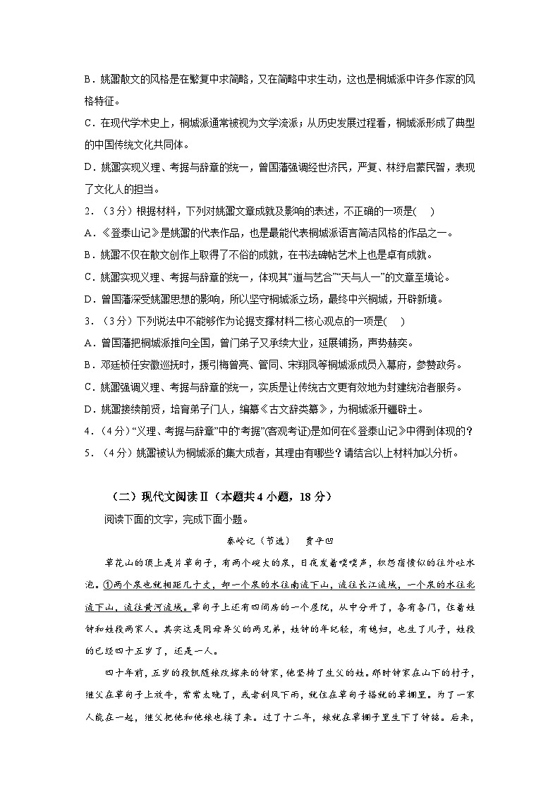 吉林省通化市梅河口市重点中学2022-2023学年高二下学期期末考试语文试题（含答案）第3页