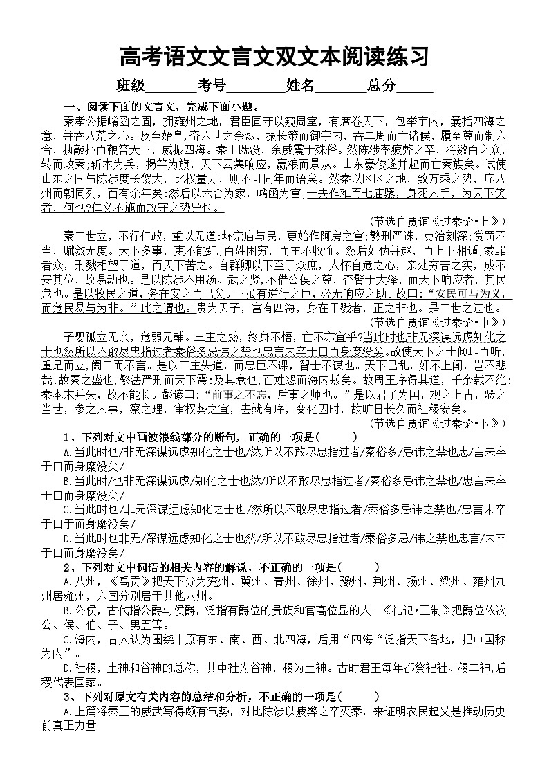 高中语文2024届高考复习文言文双文本阅读专项练习（共两大题9小题）（附参考答案）第1页
