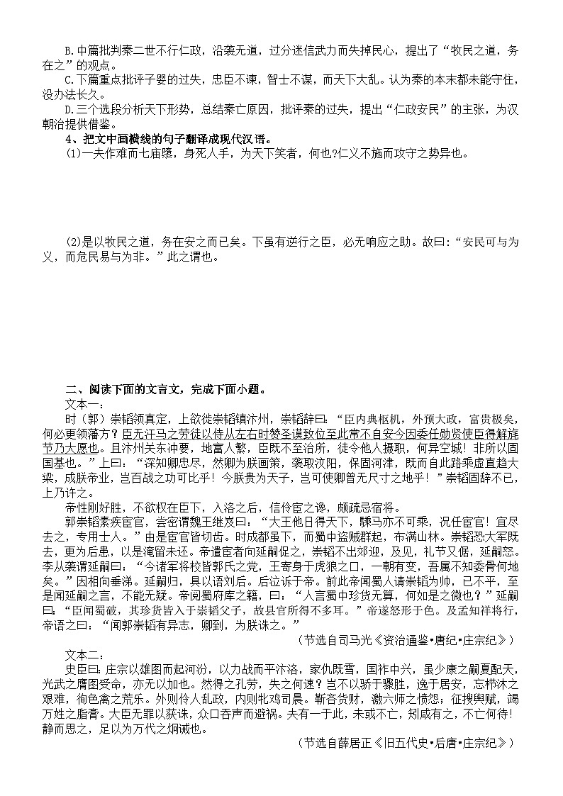 高中语文2024届高考复习文言文双文本阅读专项练习（共两大题9小题）（附参考答案）第2页