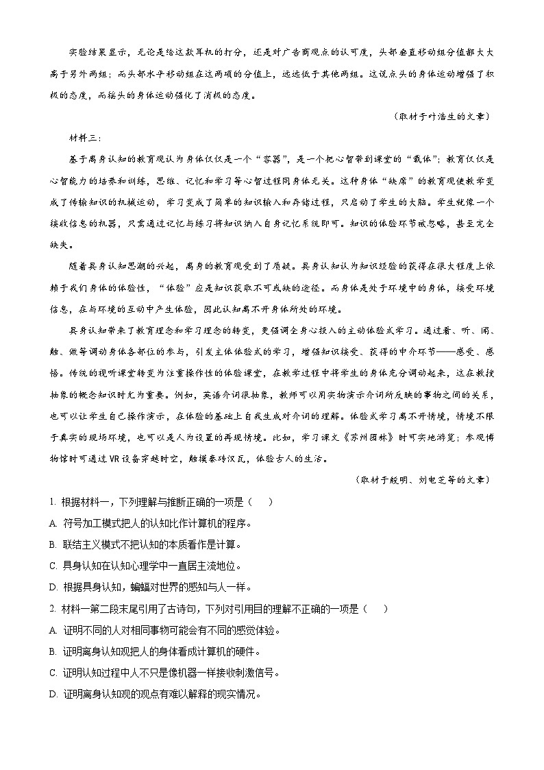 2023年高考真题——语文（北京卷）（Word版附解析）02