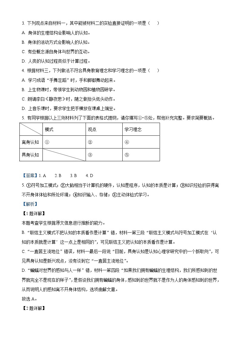 2023年高考真题——语文（北京卷）（Word版附解析）03