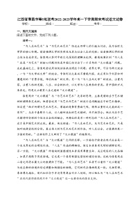 江西省南昌市等5地联考2022-2023学年高一下学期期末考试语文试卷（含答案）