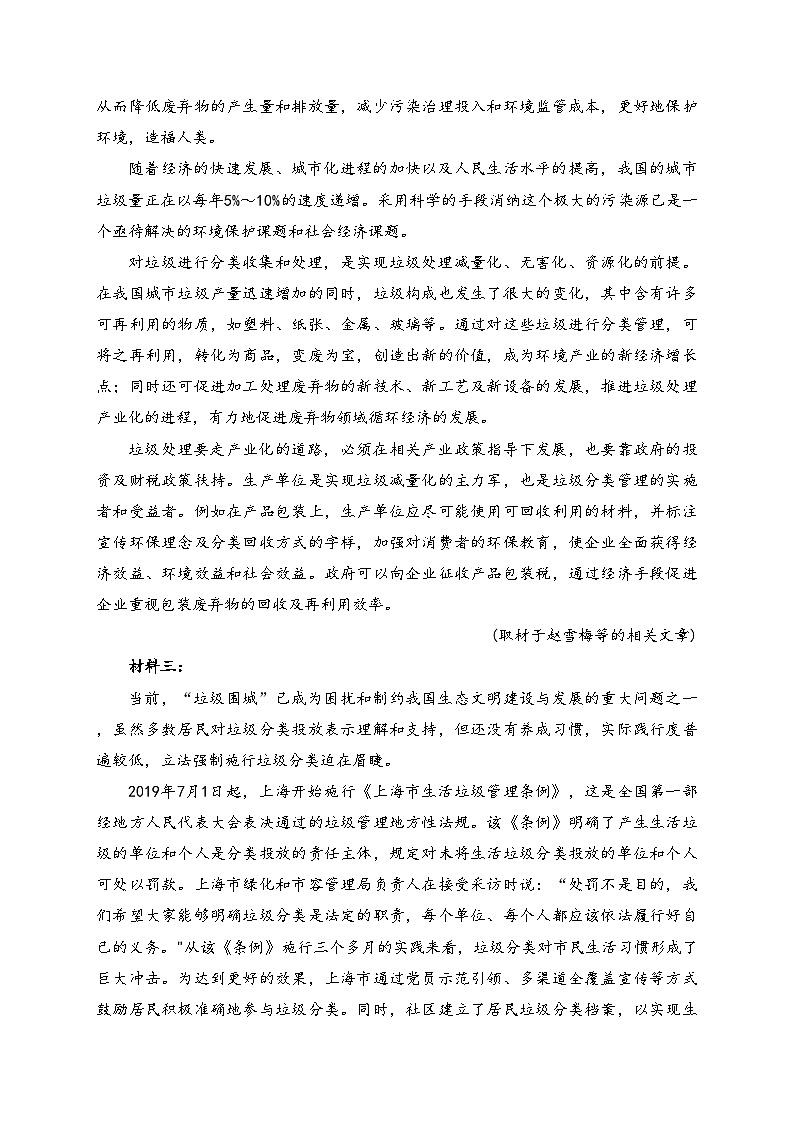 江西省上饶市2022-2023学年高一下学期期末教学质量测试语文试卷（含答案）第2页