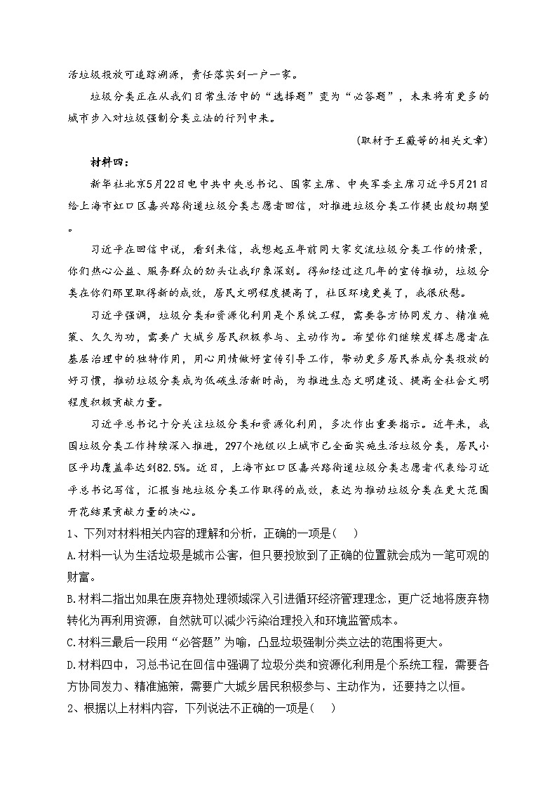 江西省上饶市2022-2023学年高一下学期期末教学质量测试语文试卷（含答案）第3页