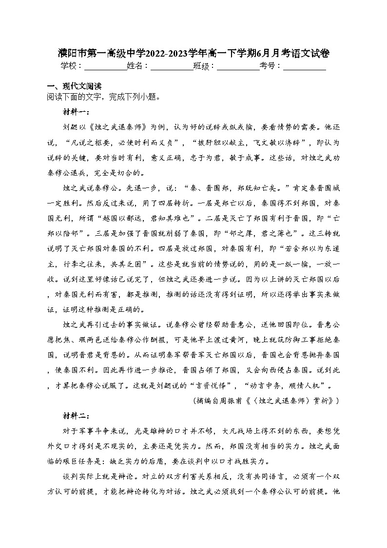 濮阳市第一高级中学2022-2023学年高一下学期6月月考语文试卷（含答案）第1页