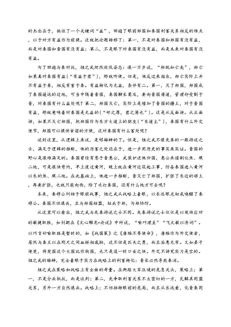 濮阳市第一高级中学2022-2023学年高一下学期6月月考语文试卷（含答案）第2页