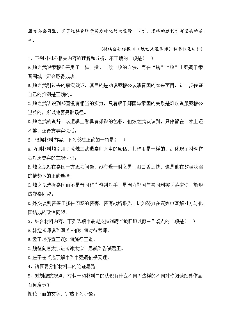 濮阳市第一高级中学2022-2023学年高一下学期6月月考语文试卷（含答案）第3页