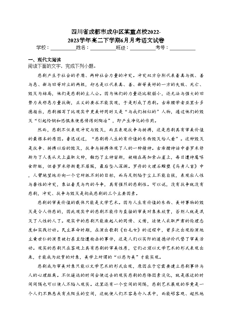 四川省成都市成华区某重点校2022-2023学年高二下学期6月月考语文试卷（含答案）01