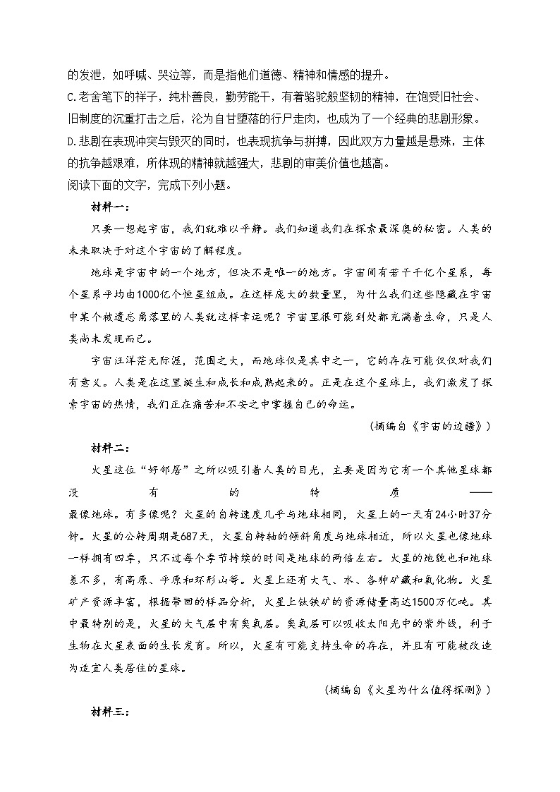 四川省成都市成华区某重点校2022-2023学年高二下学期6月月考语文试卷（含答案）03