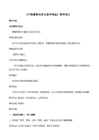 人教统编版必修 下册1.1 子路、曾皙、冉有、公西华侍坐教学设计及反思