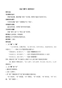 高中语文人教统编版必修 下册1.3 庖丁解牛两课时教案