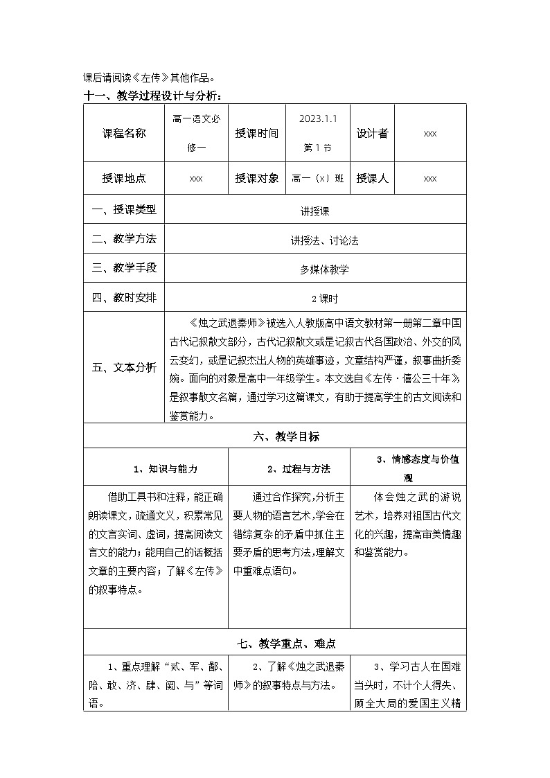 高中语文（统编版）必修下册：2.《烛之武退秦师》教学设计03