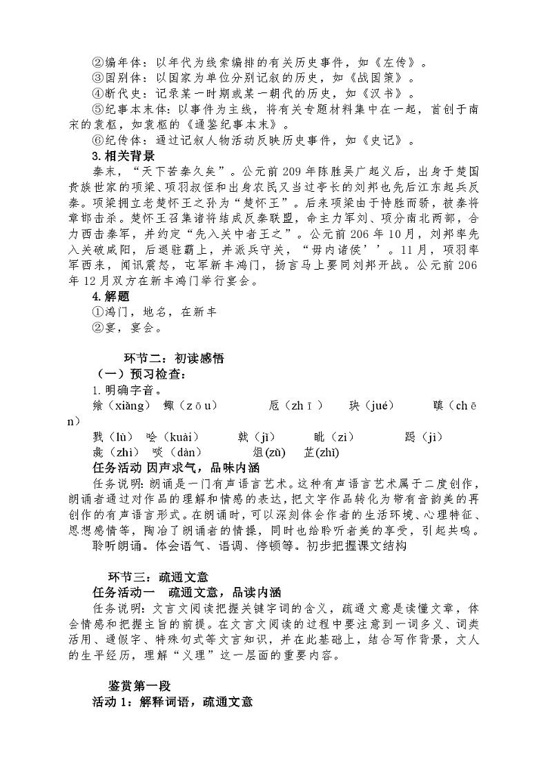 高中语文（统编版）必修下册：3.《鸿门宴》教学设计02