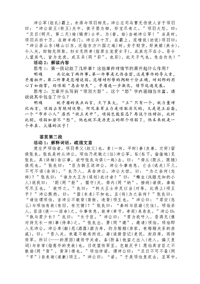 高中语文（统编版）必修下册：3.《鸿门宴》教学设计03