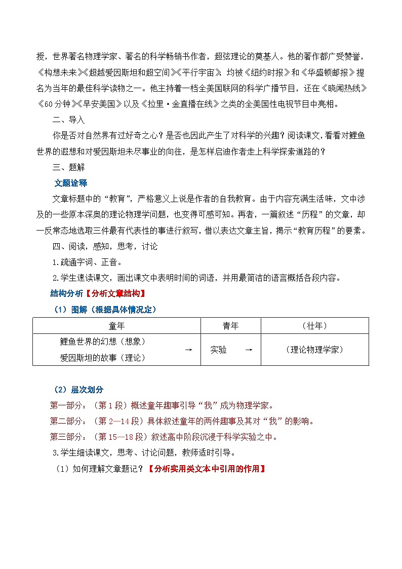高中语文（统编版）必修下册： 7.2《一名物理学家的教育历程》教学设计第2页