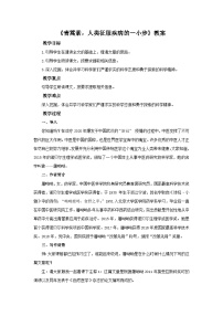 人教统编版必修 下册7.1 青蒿素：人类征服疾病的一小步教学设计及反思