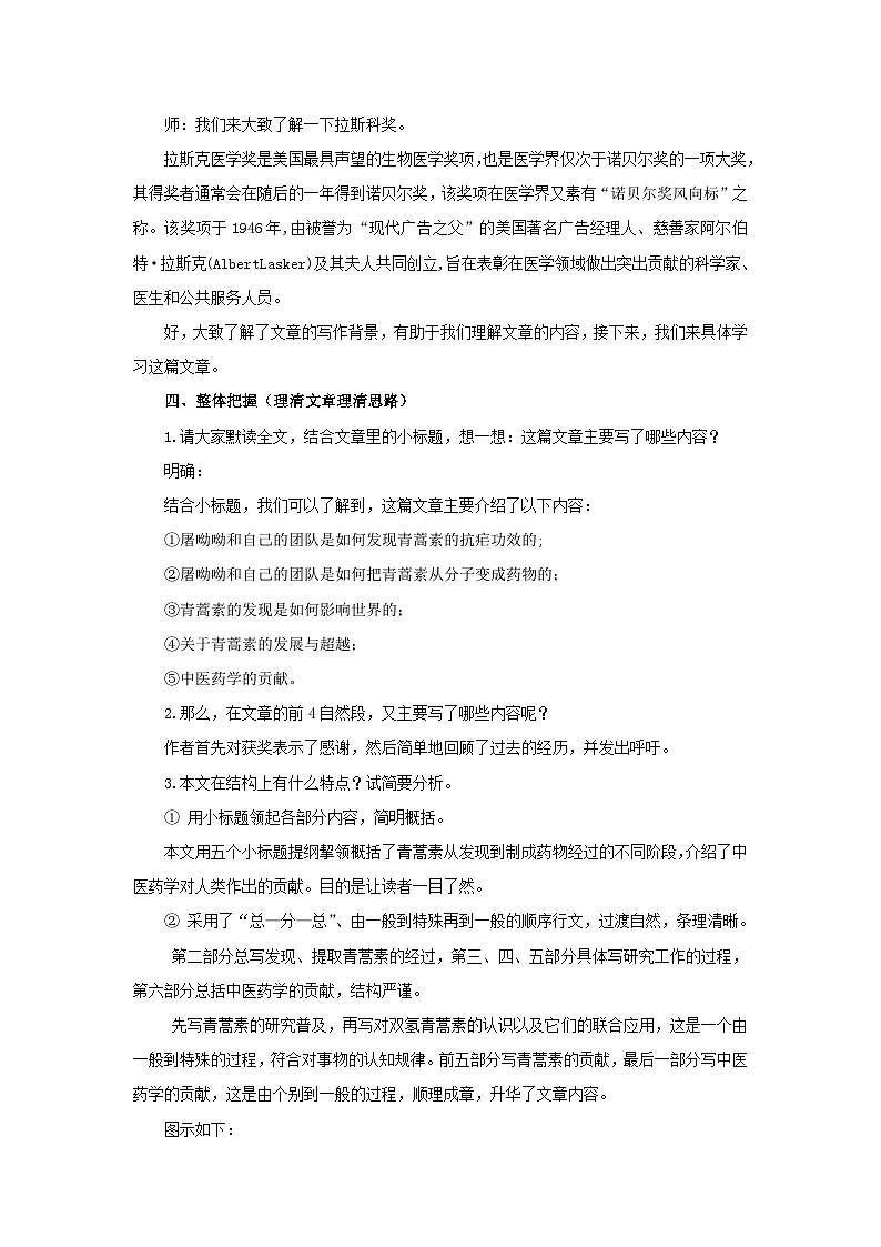 高中语文（统编版）必修下册：7.1《青蒿素：人类征服疾病的一小步》 教案第2页