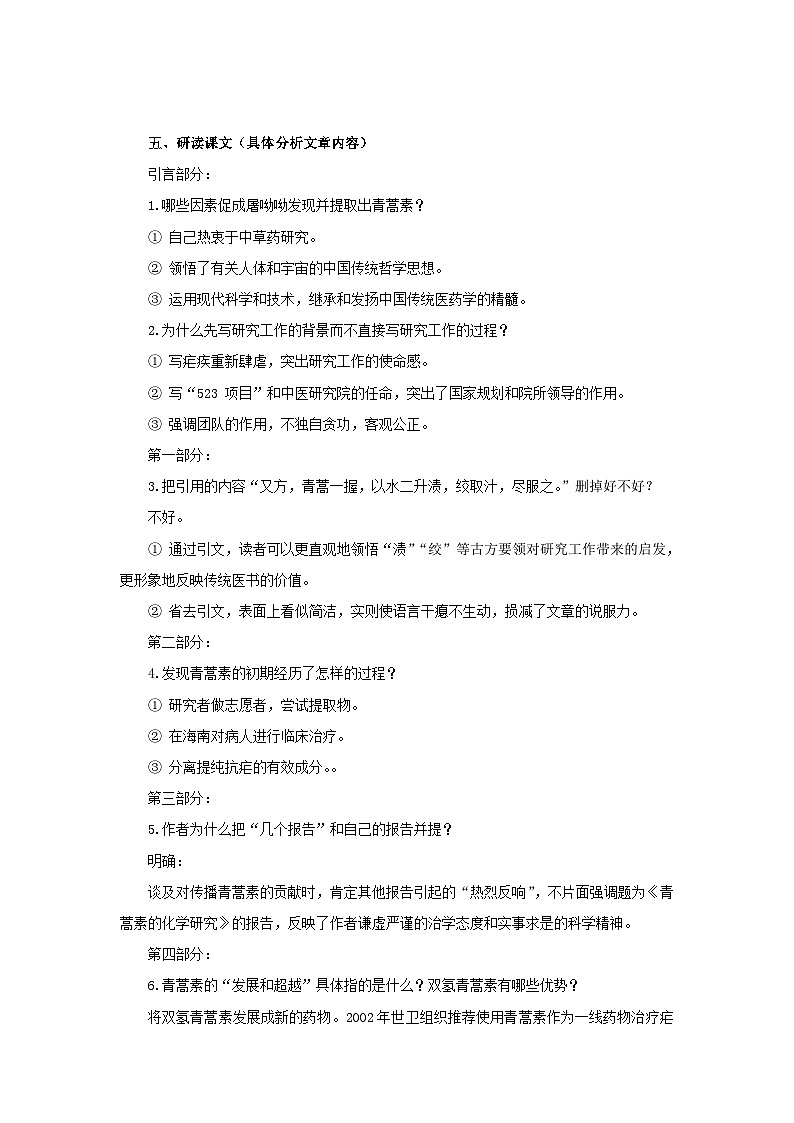 高中语文（统编版）必修下册：7.1《青蒿素：人类征服疾病的一小步》 教案第3页