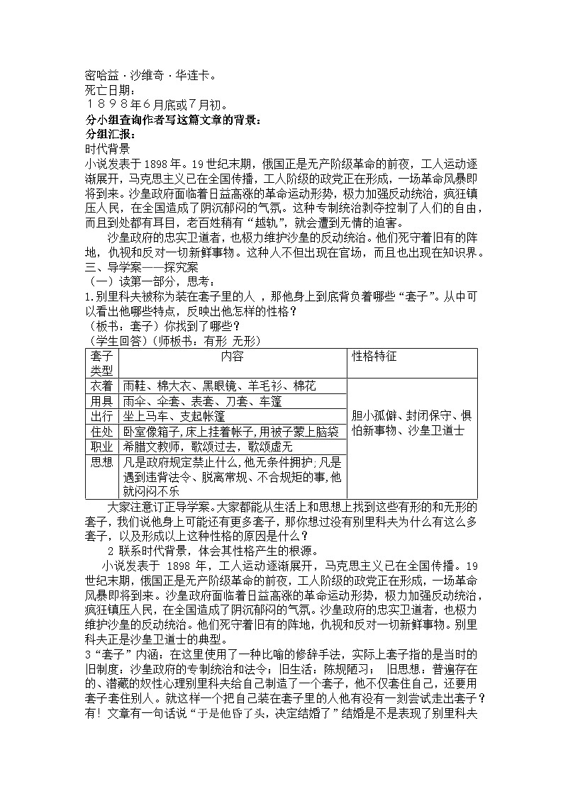高中语文（统编版）必修下册：13.2《装在套子里的人》综合实践作业设计第3页
