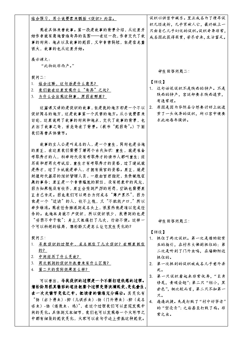 高中语文（统编版）必修下册：14.1《促织》教案设计第3页