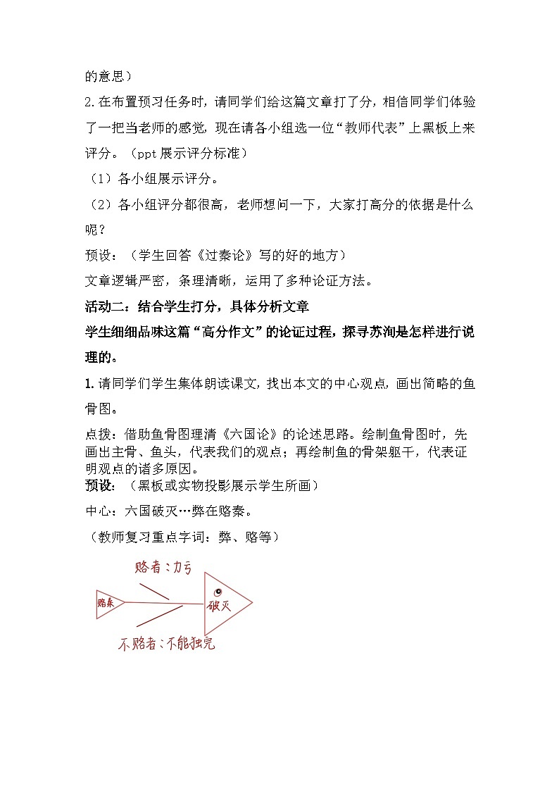 高中语文（统编版）必修下册：16-2《六国论》教学设计03