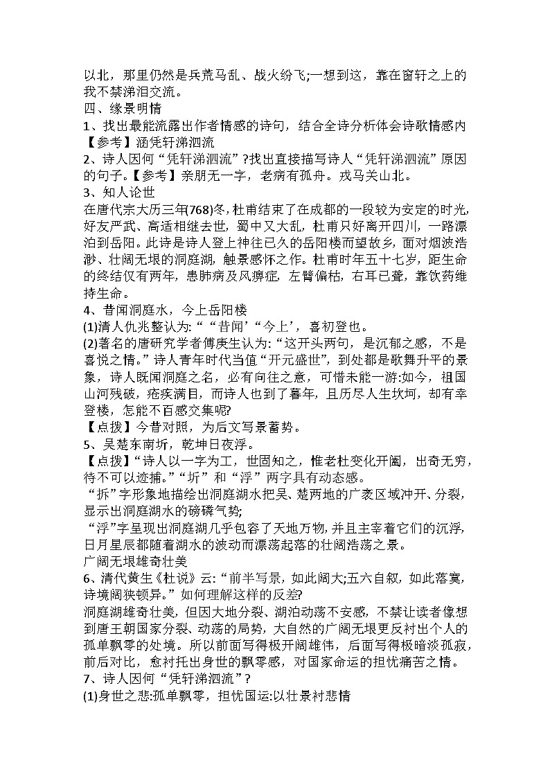 高中语文（统编版）必修下册：《登岳阳楼》教案第2页