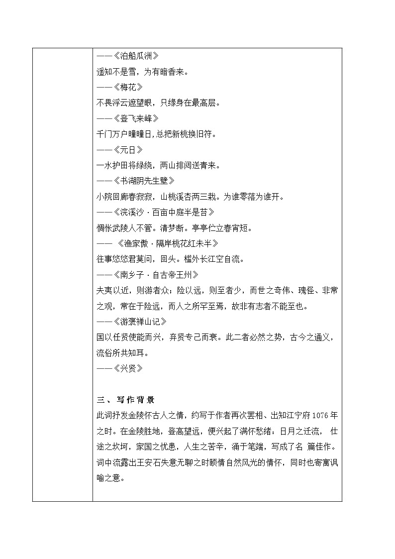 高中语文（统编版）必修下册：古诗词诵读第二节《桂枝香.金陵怀古》教案第2页
