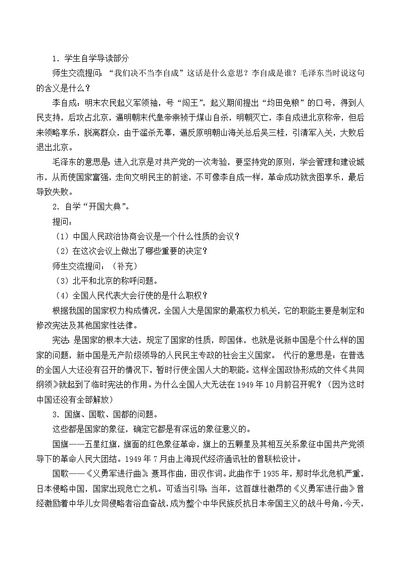 高中语文（统编版）选择性必修上册： 1.中国人民站起来了      教案第2页