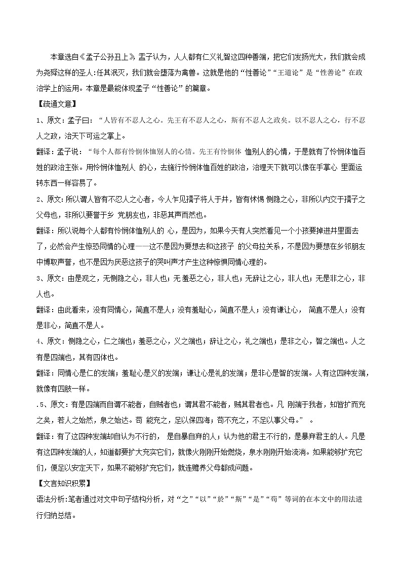 高中语文（统编版）选择性必修上册： 人皆有不忍人之心 教案第2页