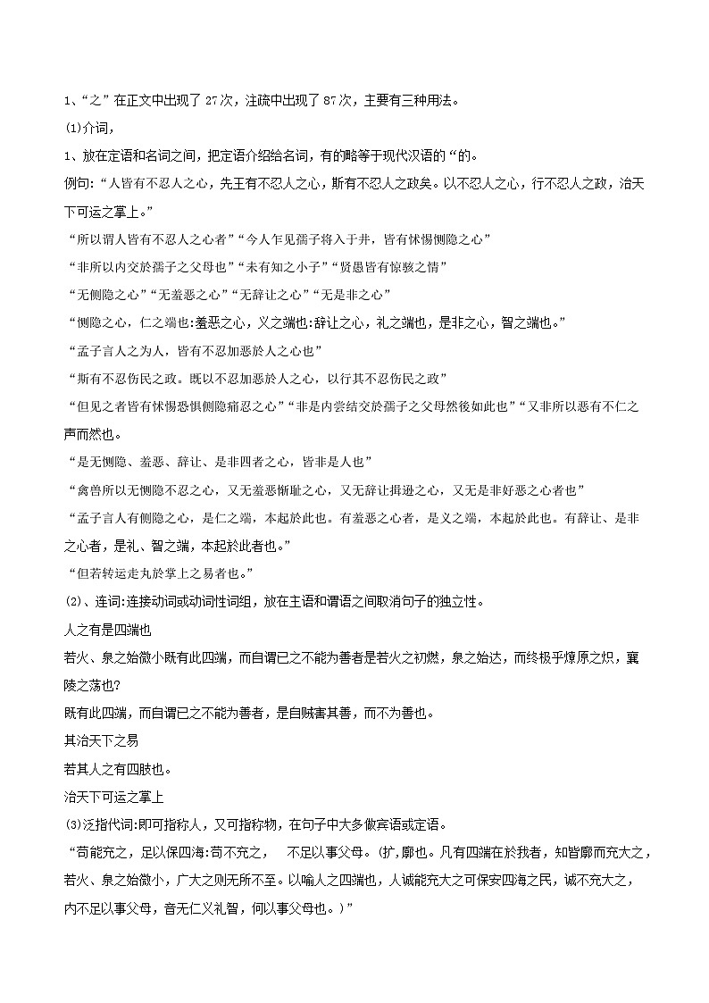 高中语文（统编版）选择性必修上册： 人皆有不忍人之心 教案第3页