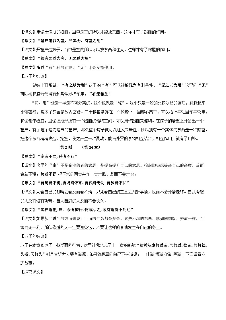 高中语文（统编版）选择性必修上册：《老子》四章 教案03