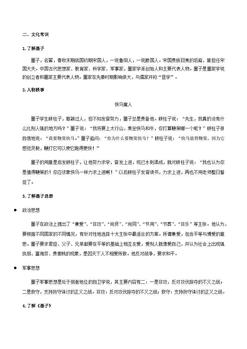 高中语文（统编版）选择性必修上册：兼爱 教案02