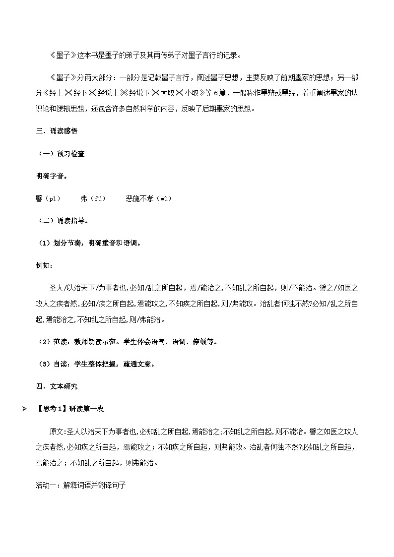 高中语文（统编版）选择性必修上册：兼爱 教案03
