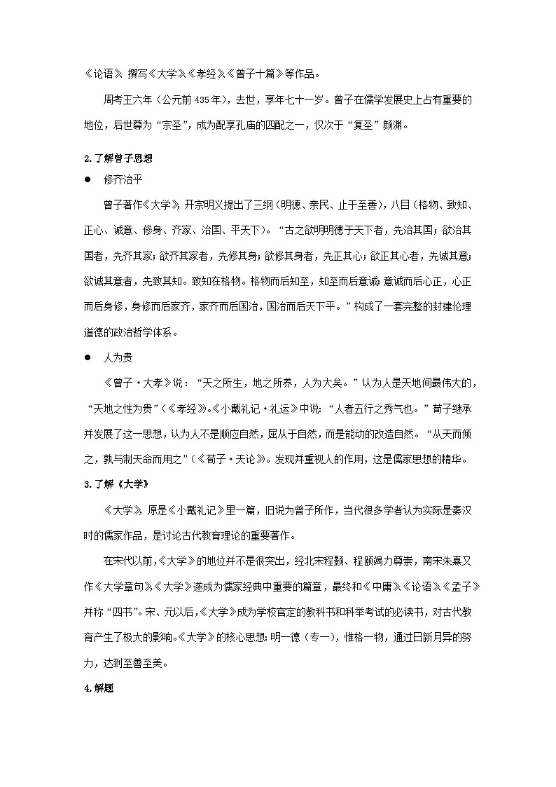 高中语文（统编版）选择性必修上册：第二单元5.2《大学之道》 教学设计02