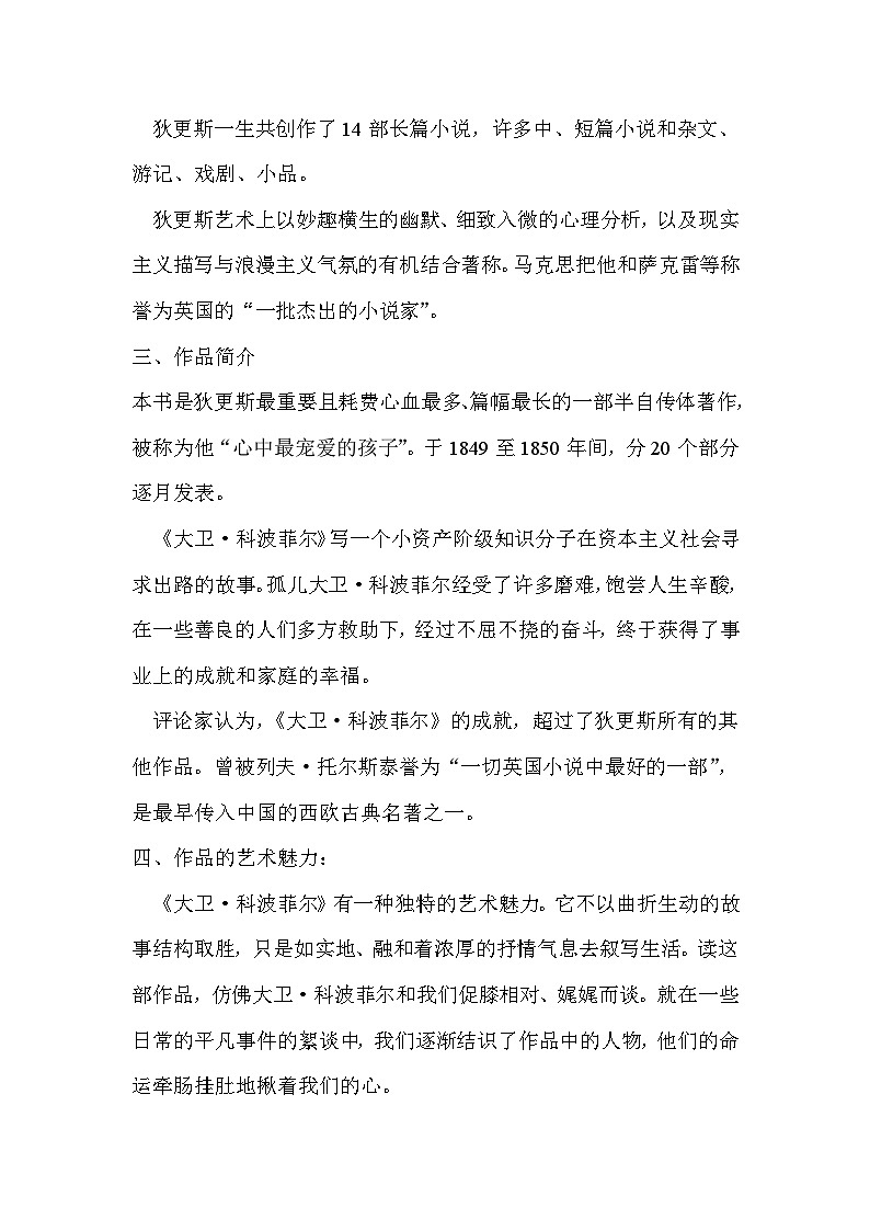 高中语文（统编版）选择性必修上册： 8.大卫·科波菲尔   教案第2页