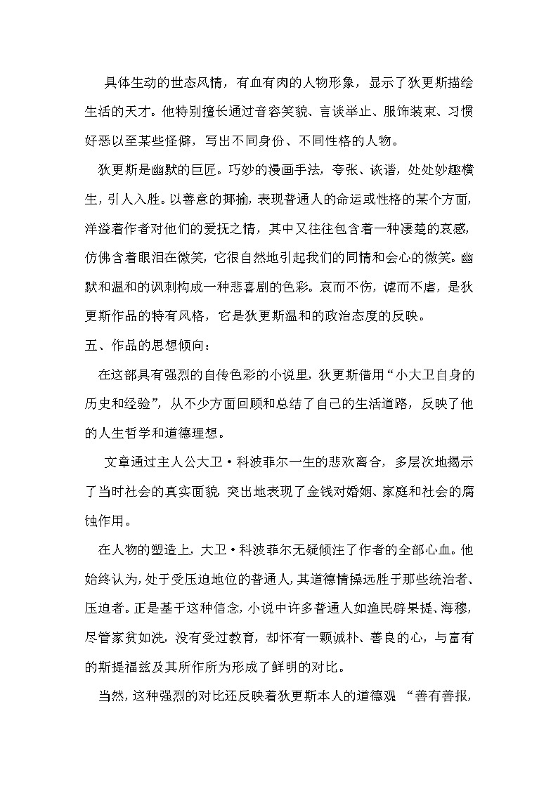 高中语文（统编版）选择性必修上册： 8.大卫·科波菲尔   教案第3页