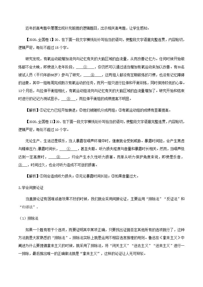 高中语文（统编版）选择性必修上册：《 逻辑的力量》 教案第2页