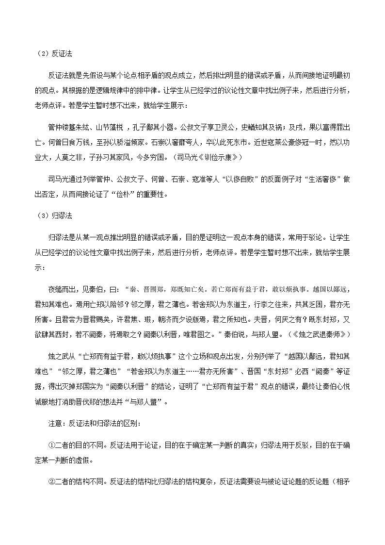 高中语文（统编版）选择性必修上册：《 逻辑的力量》 教案第3页