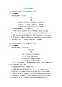 四川省部分地区2022-2023学年高一下学期期末语文试卷汇编：古代诗歌阅读