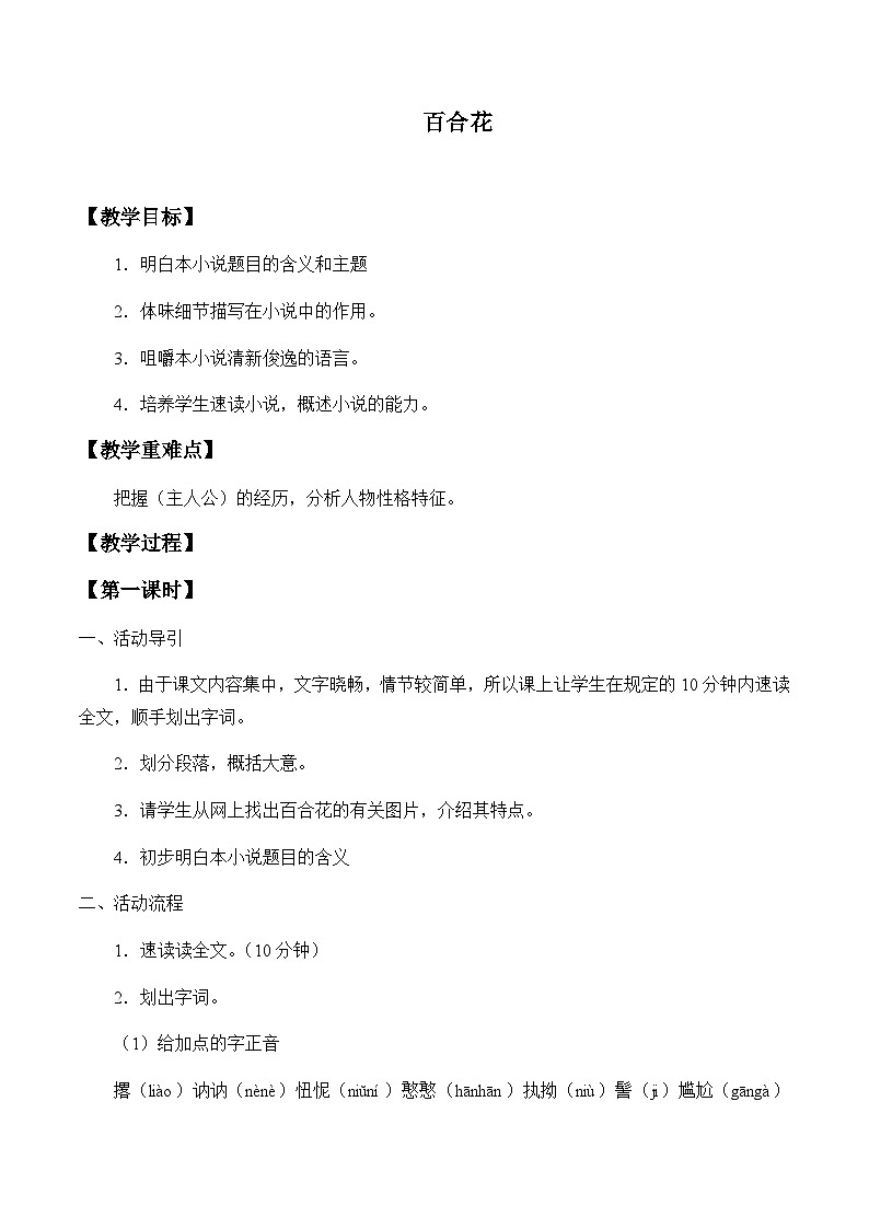 高中语文（统编版）必修上册： 3.1百合花   教案01