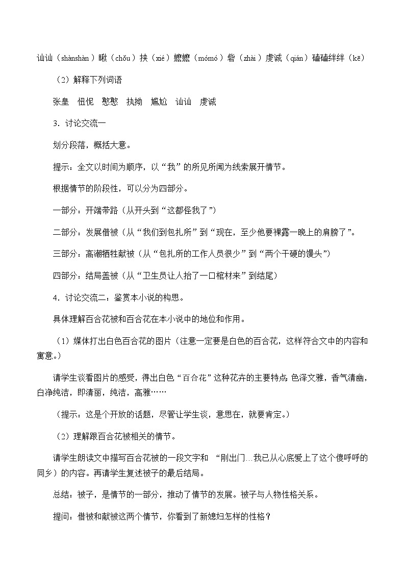 高中语文（统编版）必修上册： 3.1百合花   教案02