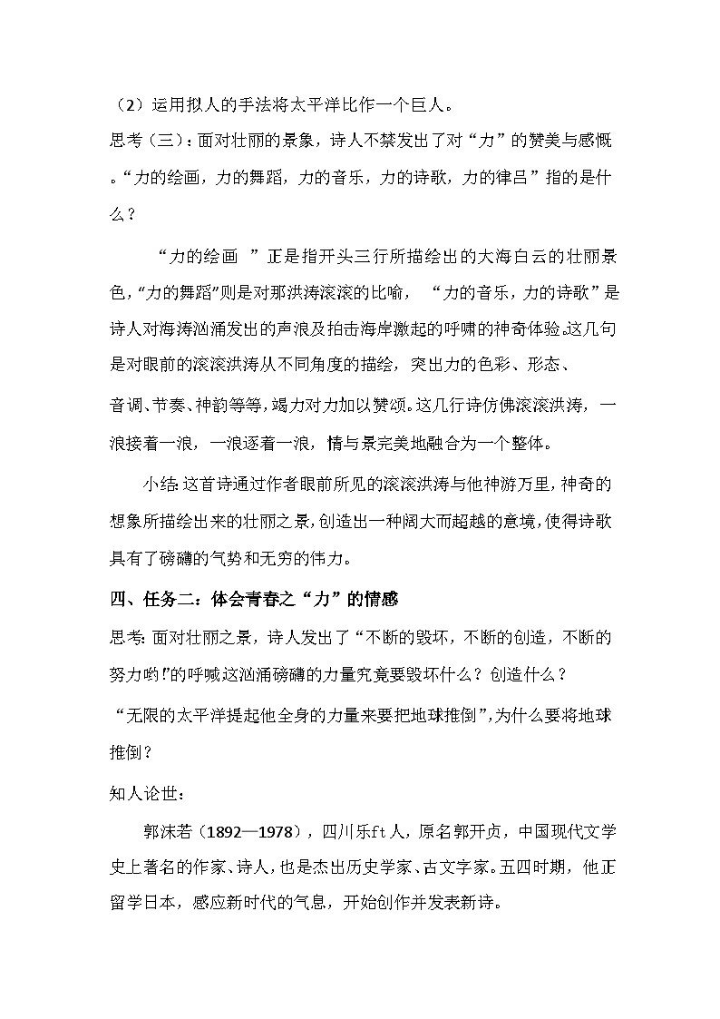 高中语文（统编版）必修上册：2.1《立在地球边上放号》教学设计03