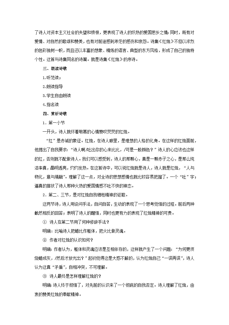 高中语文（统编版）必修上册：2.2 《红烛》名师精品教案02