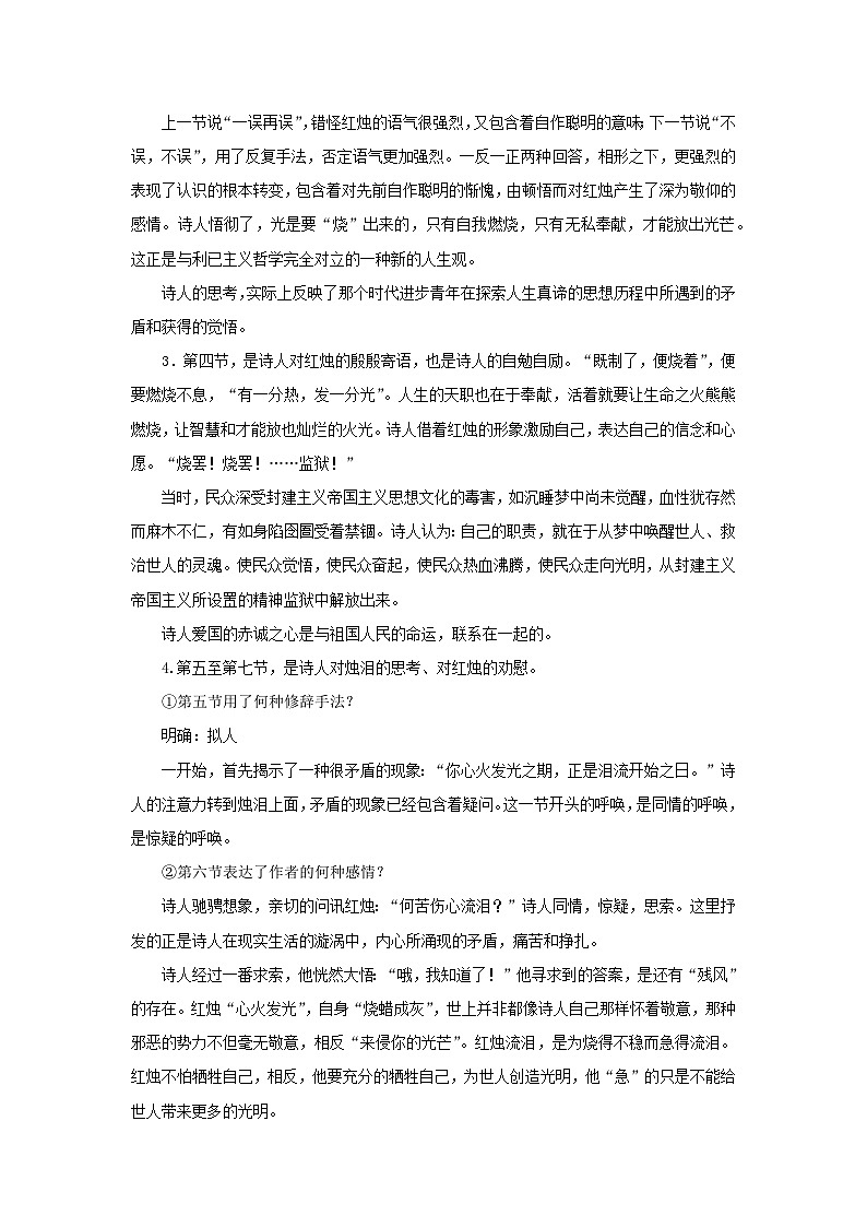 高中语文（统编版）必修上册：2.2 《红烛》名师精品教案03