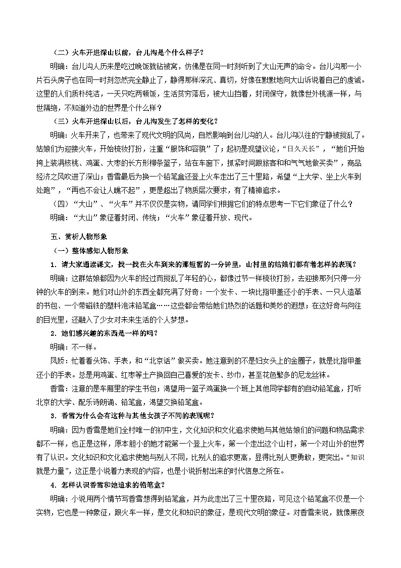 高中语文（统编版）必修上册：3.2 《哦，香雪》教学设计03